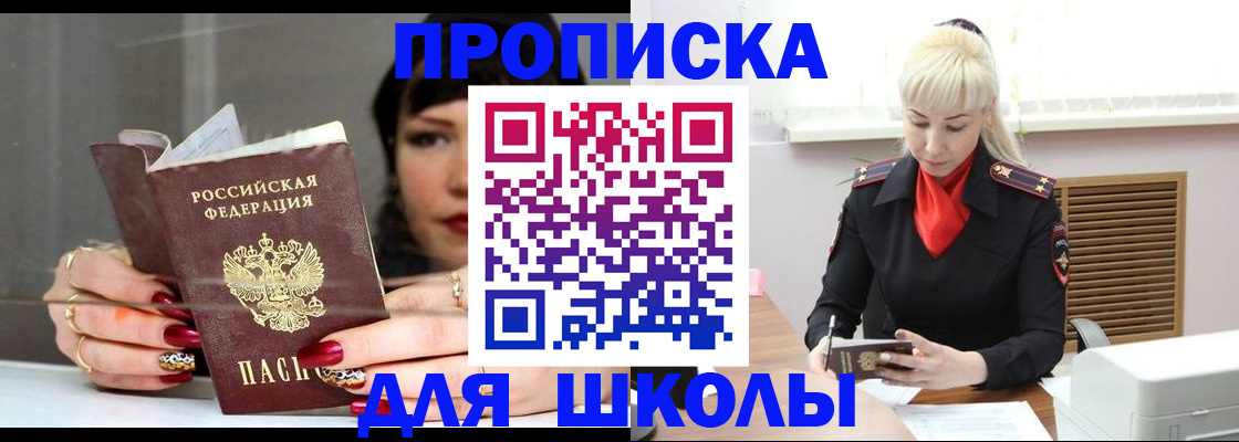 прописка 2025 в Комсомольске-на-Амуре