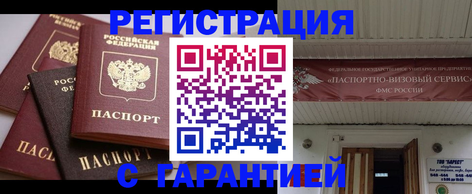 прописка в квартире в Комсомольске-на-Амуре