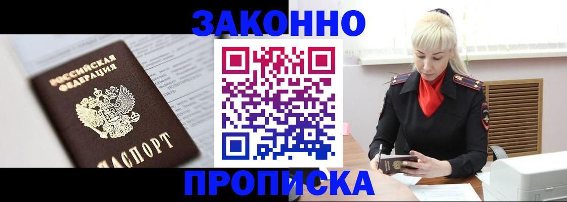 прописка от собственника в Комсомольске-на-Амуре