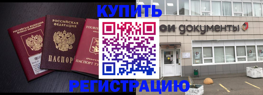 временная регистрация адрес в Комсомольске-на-Амуре